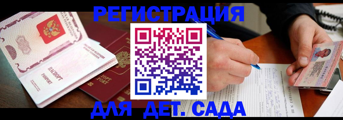 прописка ребенка в Долгопрудном