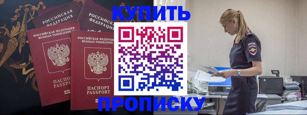 прописка для военкомата в Долгопрудном