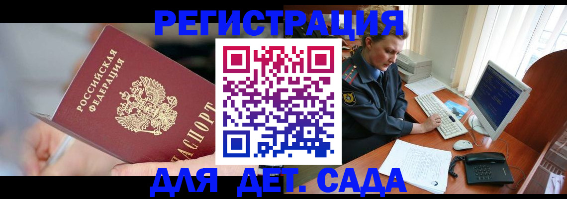 временная регистрация для школы в Долгопрудном