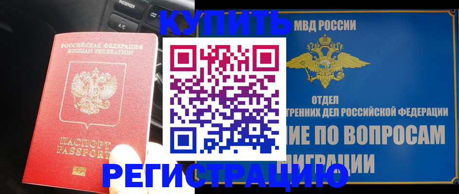 прописка штамп в Долгопрудном