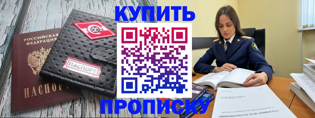 где прописаться в Долгопрудном